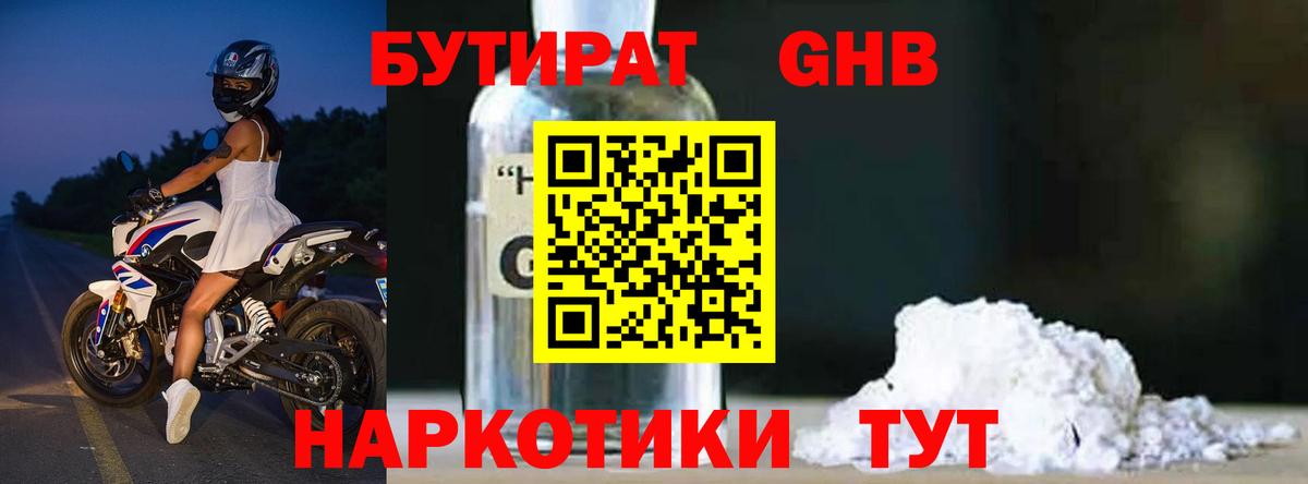 Бутират 1.4BDO Ликино-Дулёво
