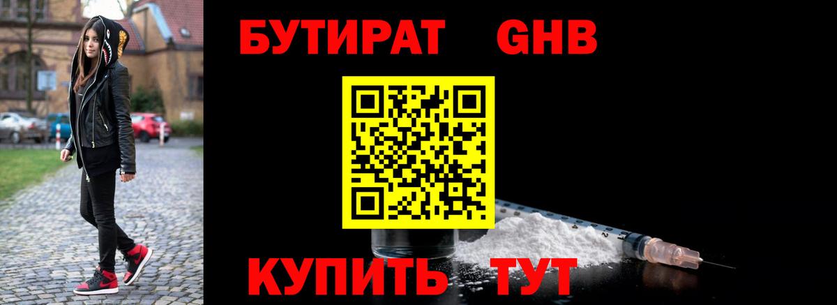 Ликино-Дулёво  Бутират вода  БУТИРАТ  Вход с VPN 