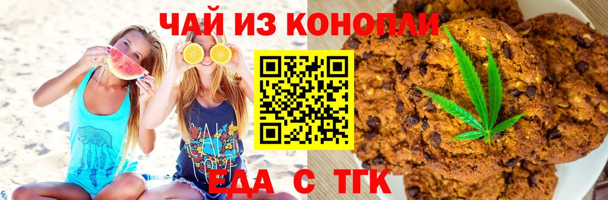 Еда ТГК конопля Ликино-Дулёво