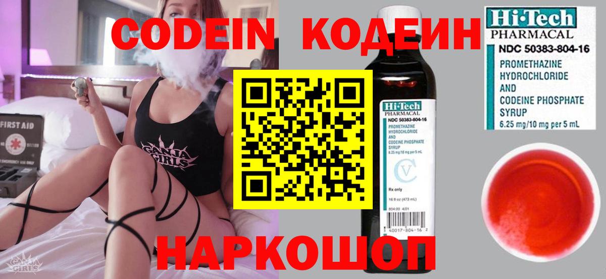 Ликино-Дулёво  Кодеин напиток Lean (лин)  Вход с VPN 