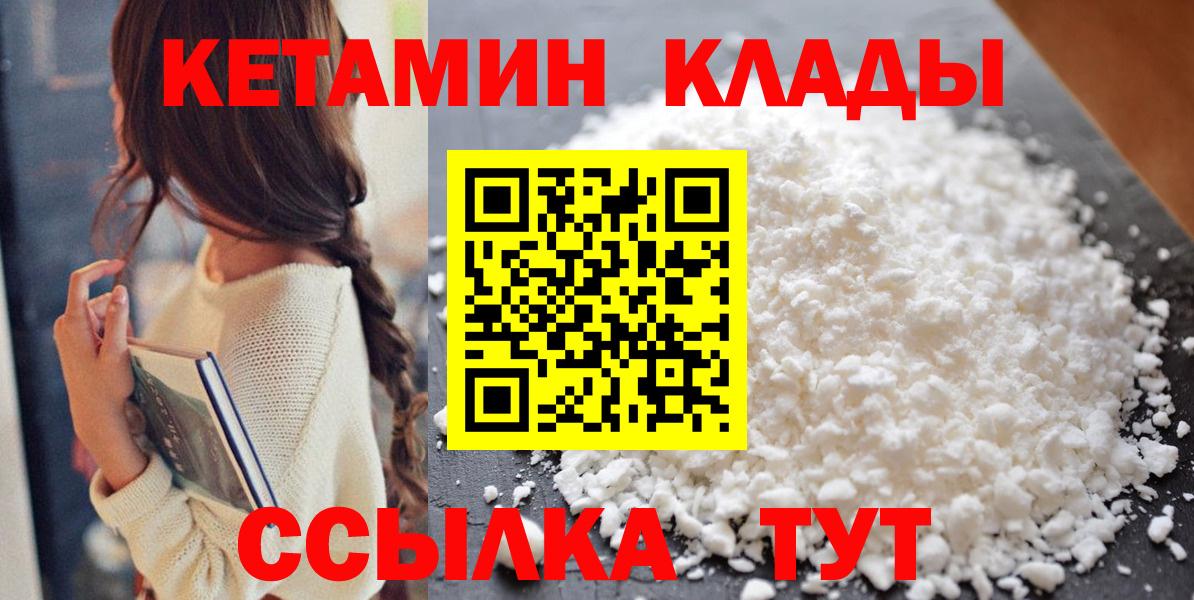 КЕТАМИН VHQ Ликино-Дулёво