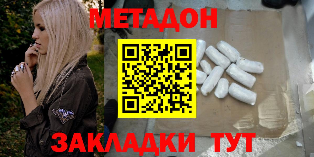 Метадон methadone Ликино-Дулёво